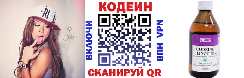 Кодеин напиток Lean (лин) Златоуст
